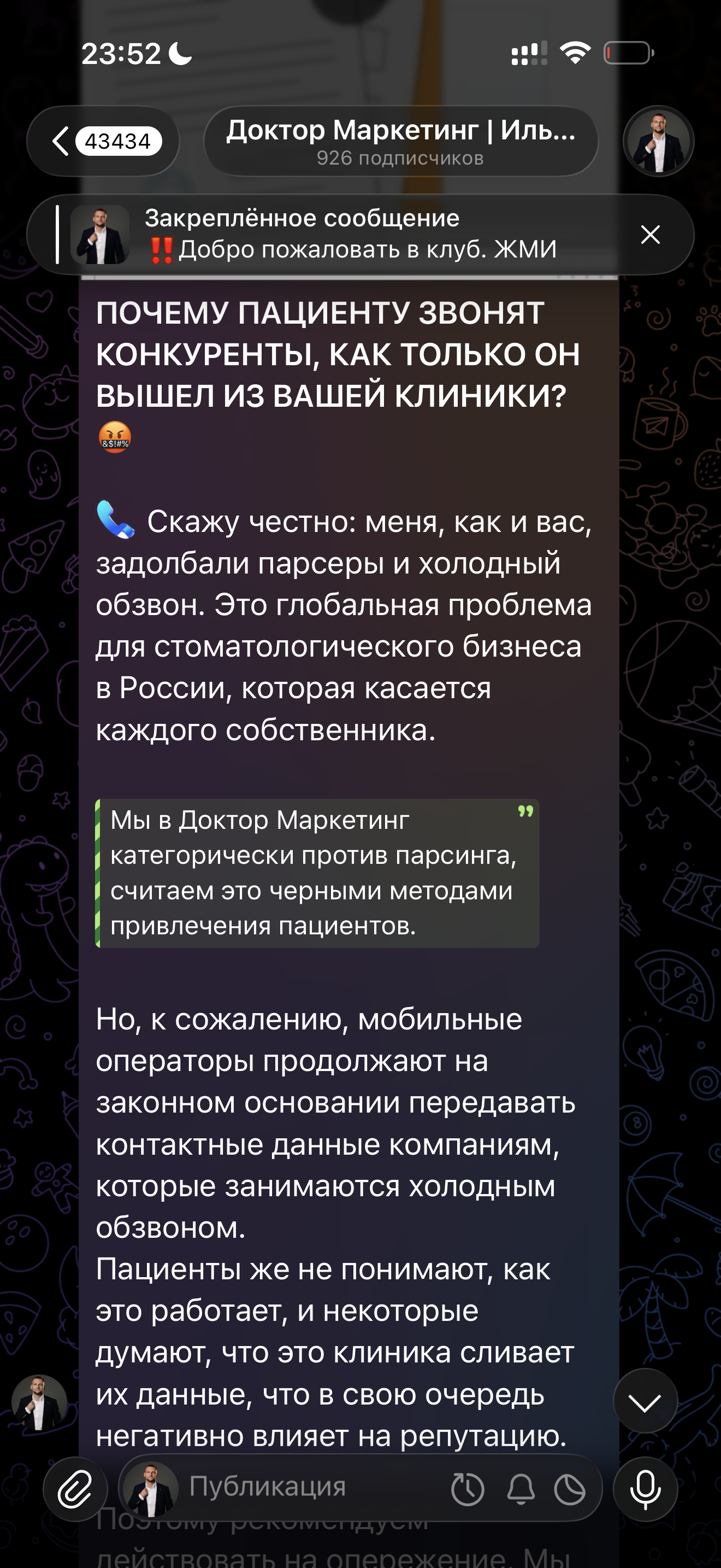 Публикация о защите пациентов стоматологии от холодных звонков